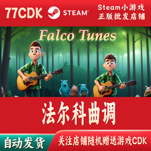 法尔科曲调正版Steam游戏CDKey激活码自动发货Falco Tunes
