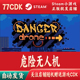危险无人机正版 Steam游戏CDKey激活码 自动发货