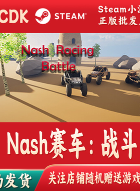 Nash赛车：战斗正版Steam游戏CDKey激活码自动发货Nash Racing