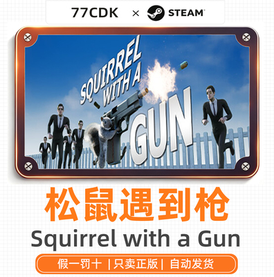 松鼠遇到枪国区正版Steam游戏77CDK激活码Squirrel with a Gun