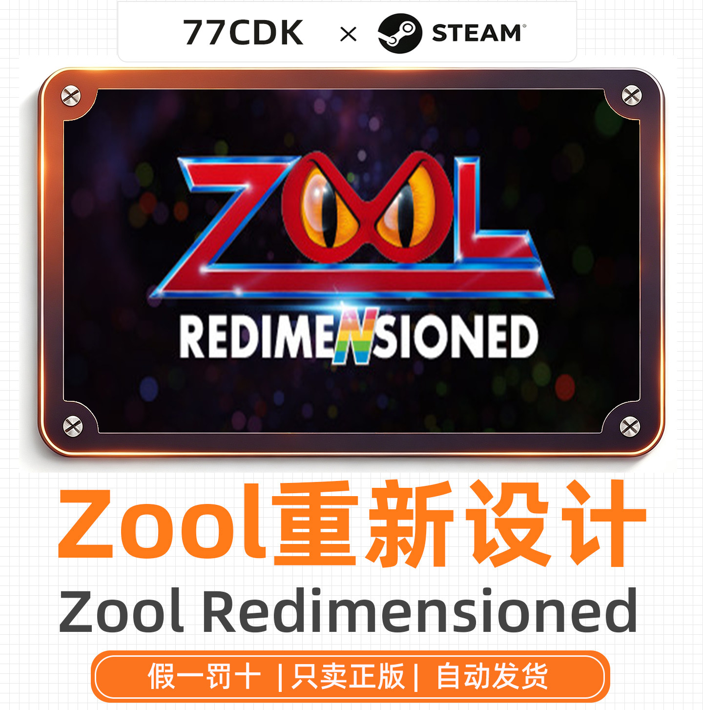 Zool重新设计国区正版Steam游戏77CDK激活码Zool Redimensioned