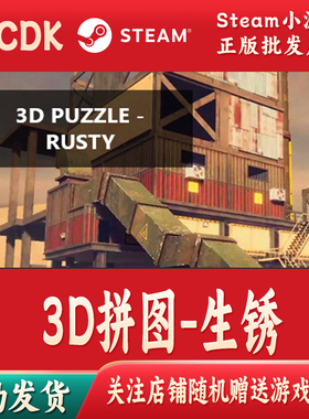 3D拼图-生锈正版Steam游戏CDKey激活码自动发货3D PUZZLE-Rusty