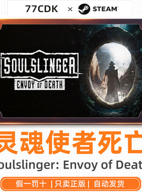 灵魂使者死亡国区正版Steam游戏77CDK激活码Soulslinger: Envoy