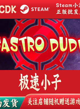 极速小子正版Steam游戏激活码CDKey激活码自动发货