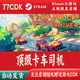 卡车司机正版 DRIVER TRUCK Steam游戏CDKey激活码 自动发货TOP