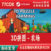 3D拼图 Farming 自动发货3D 农场正版 Steam游戏CDKey激活码