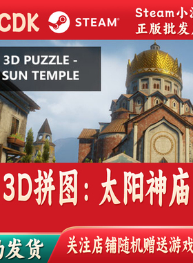 3D拼图：太阳神庙正版Steam游戏激活码CDKey激活码自动发货
