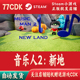 音乐人2：新地正版 land New Steam游戏CDKey激活码 自动发货