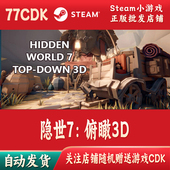 隐世7：俯瞰3D正版 World Steam游戏CDKey激活码 自动发货Hidden