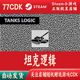 自动发货Tanks 坦克逻辑正版 Steam游戏CDKey激活码 Logic