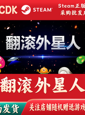 翻滚外星人正版Steam游戏CDKey批发激活码Rollover Alien