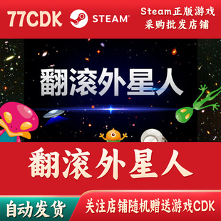 翻滚外星人正版Steam游戏CDKey批发激活码Rollover Alien