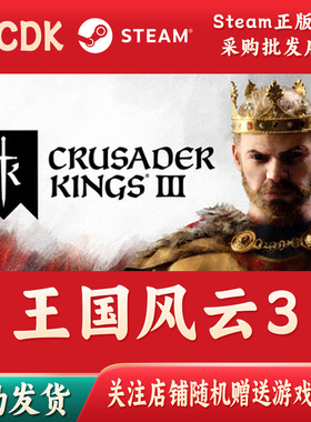 王国风云3正版Steam游戏CDK激活码十字军之王 CRUSADER KINGS III