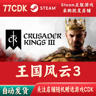王国风云3正版Steam游戏CDK激活码十字军之王 CRUSADER KINGS III