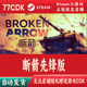 断箭先锋版 自动发货 CDKey激活码 正版 Steam游戏激活码