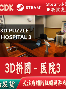 3D拼图 - 医院3正版Steam游戏CDKey激活码自动发货 - Hospital 3