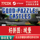 好拼图：城堡正版 Cas puzzle Steam游戏CDKey激活码 自动发货Good