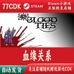 血缘关系正版Steam游戏CDKey激活码自动发货Blood Ties