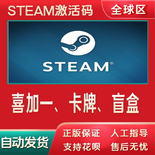 Steam游戏个人资料+1徽章正版Cdkey国区cdk挂卡喜加一卡牌激活码