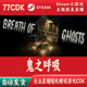 鬼之呼吸正版 Ghosts Steam游戏CDKey激活码 自动发货Breath