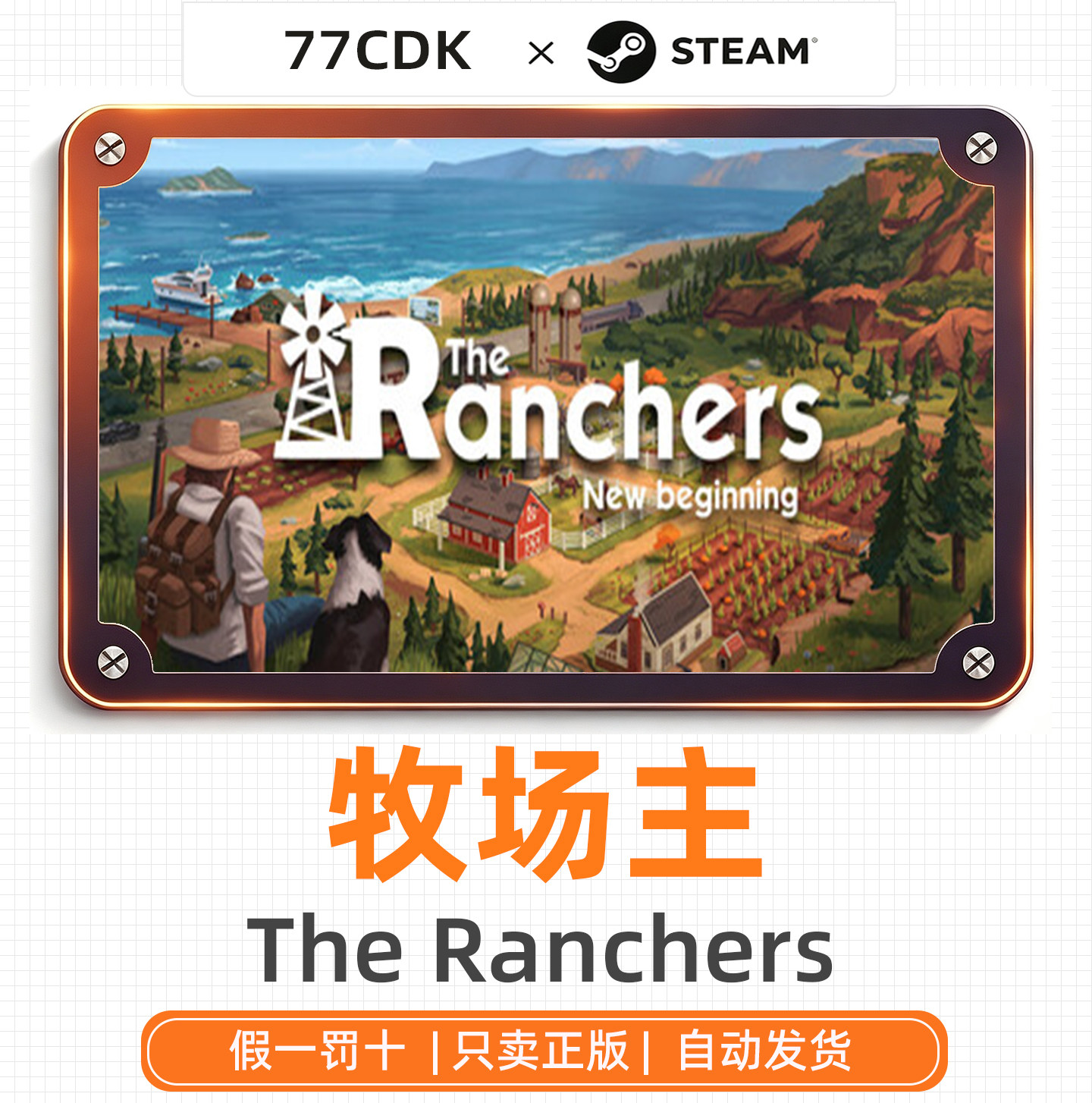 牧场主国区正版Steam游戏77CDK激活码The Ranchers