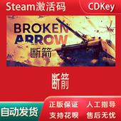 Arrow cdkey断剑国区Broken 断箭steam正版 游戏激活码