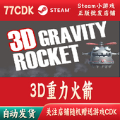 3D重力火箭正版 Rocket Gravity Steam游戏CDKey激活码 自动发货3D