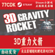 3D重力火箭正版 Rocket Gravity Steam游戏CDKey激活码 自动发货3D