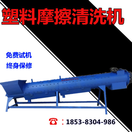 油宝塑料高速摩擦清洗机