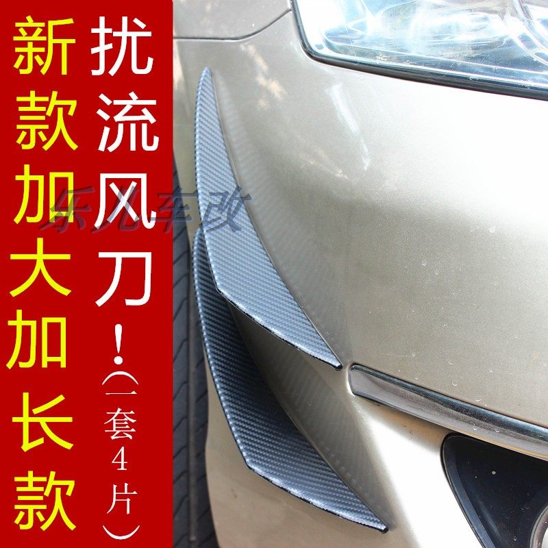 新款外饰升级改装汽车加大加长通用前后包围保险杠碳纤纹扰流风刀|ruв категории автомобиль/товаров/аксессуары/переоснащение, автозапчасти, в окружении автомобилей - от Buy2taobao.com для оказания профессиональной услуги покупки агента Taobao