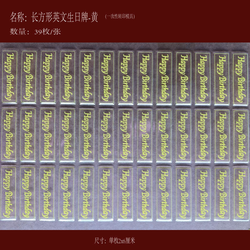生日快乐牌巧克力转印模巧克力蛋糕装饰朱古力克力转印