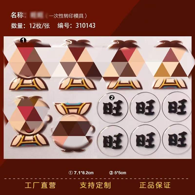 日王 日王巧克力转印模具蛋糕装饰巧克力转印纸图案一次性转印