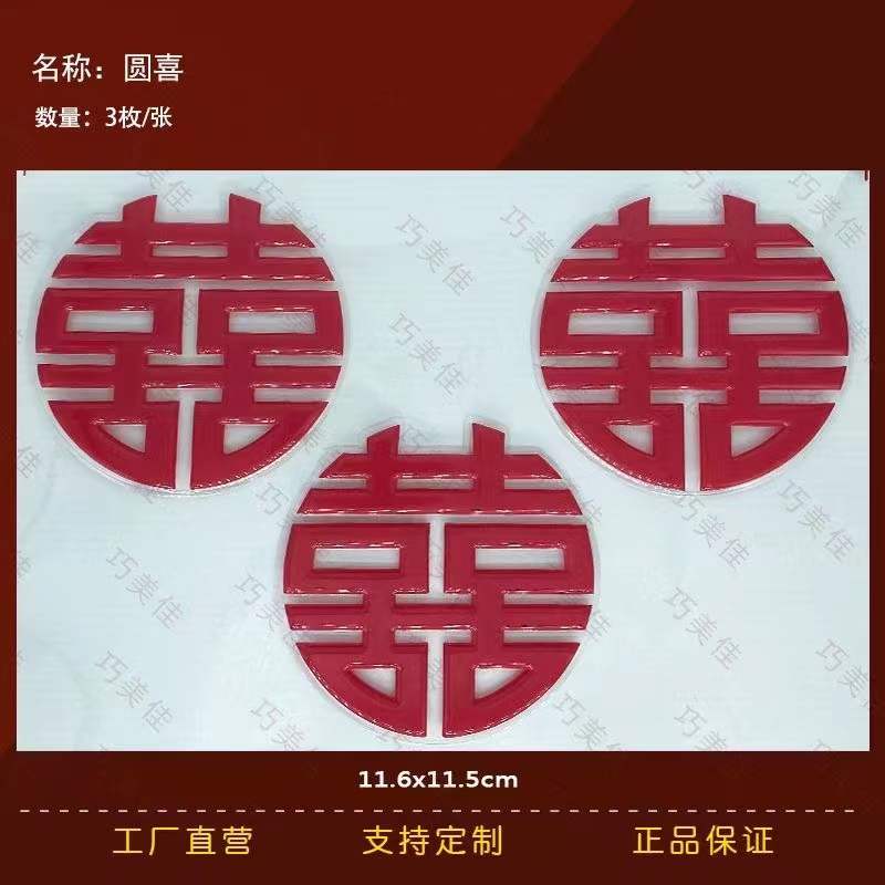 红双喜巧克力转印模蛋糕装饰婚礼婚庆巧克力转印纸图案