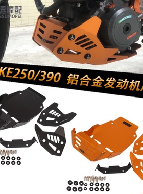 适用KTM 杜克250 DUKE390 17-21年改装发动机底板护板 底盘导流罩