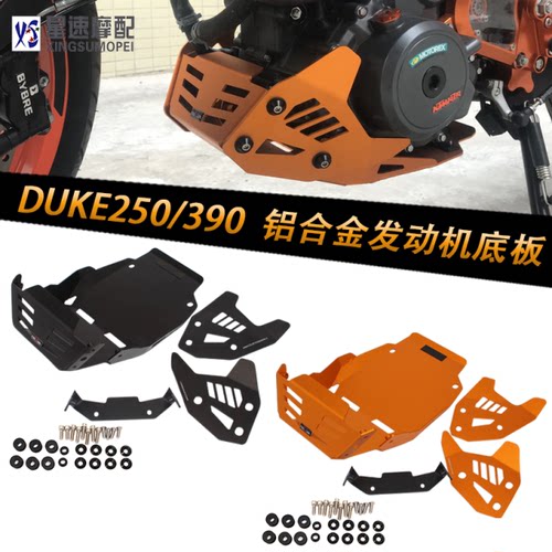 适用KTM 杜克250 DUKE390 17-21年改装发动机底板护板 底盘导流罩