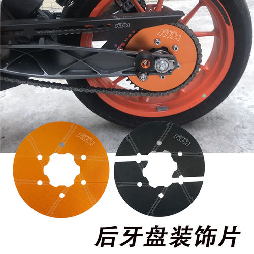 适用KTM杜克250 390 DUKE ADV RC改装后大牙盘链条齿轮装饰片挡板