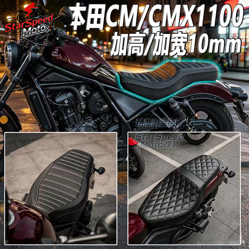 适用本田CM/CMX1100改装加高座包