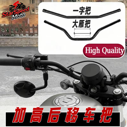 适用CM300CM500改装加高后移车把