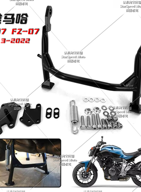 适用雅马哈 MT-07/FZ-07/Trecer700 改装车架中心支撑大脚架支架