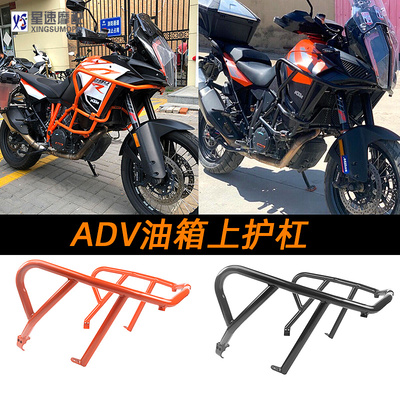 适用ktm1050adv保险杠