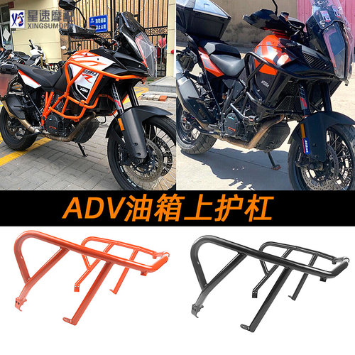 适用ktm1050adv保险杠