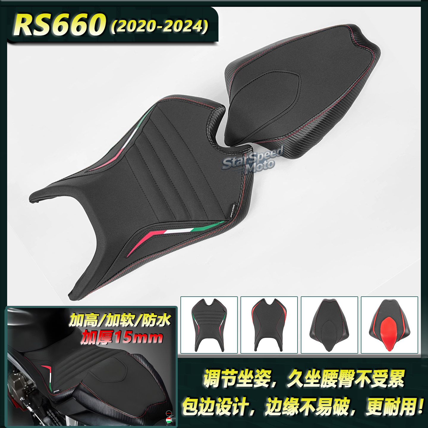 RS660加软加高防水减震前后座包图片