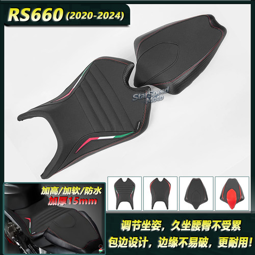 RS660加软加高防水减震前后座包