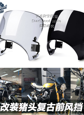 适用川崎 Z900RS风挡大灯导流猪头罩 改装复古前挡风板18-26年款