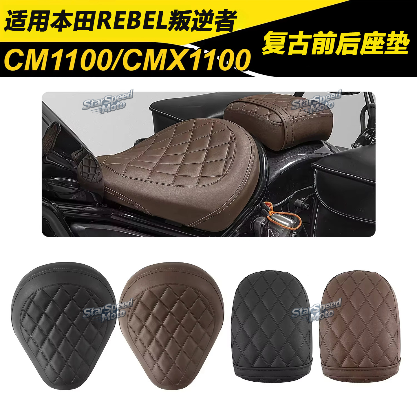 CM/CMX1100改装加厚坐垫