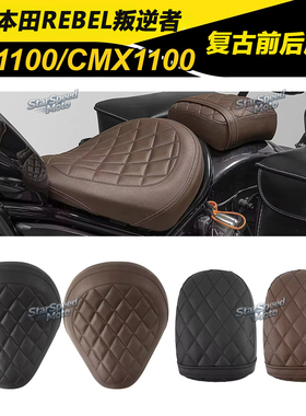 适用本田REBEL叛逆者CM/CMX 1100改装加厚坐垫加高前后座包分离式