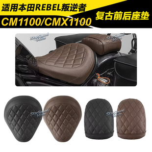 适用本田REBEL叛逆者CM/CMX 1100改装加厚坐垫加高前后座包分离式