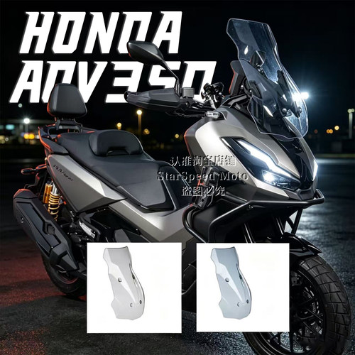 本田ADV350改装前挡风玻璃加高