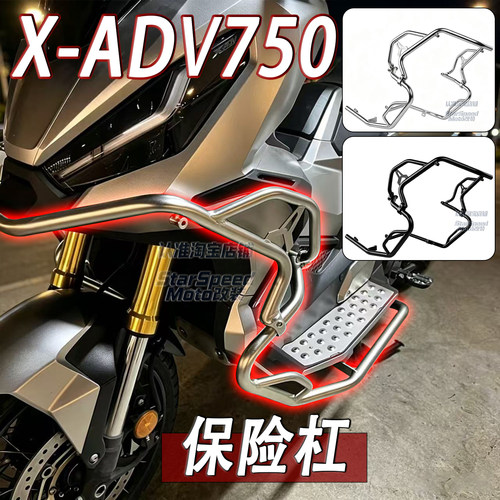 适用本田XADV750改装上下护杠
