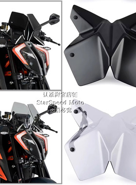 适用KTM 1290 Super Duke R改装前风挡玻璃镜片挡风导流罩20-23年